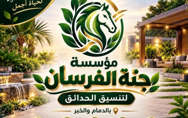جنة الفرسان